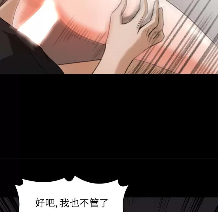 补习班绯闻 补习班绯闻 | 第13话 第91页