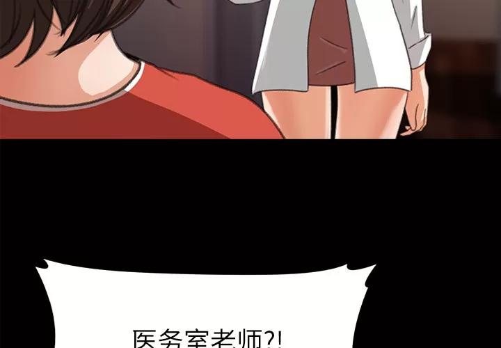 补习班绯闻 补习班绯闻 | 第14话 第3页