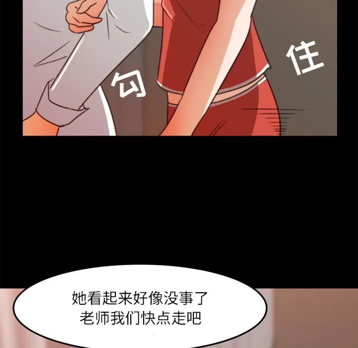 补习班绯闻 补习班绯闻 | 第14话 第73页