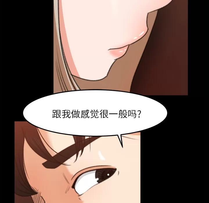 补习班绯闻 补习班绯闻 | 第14话 第82页