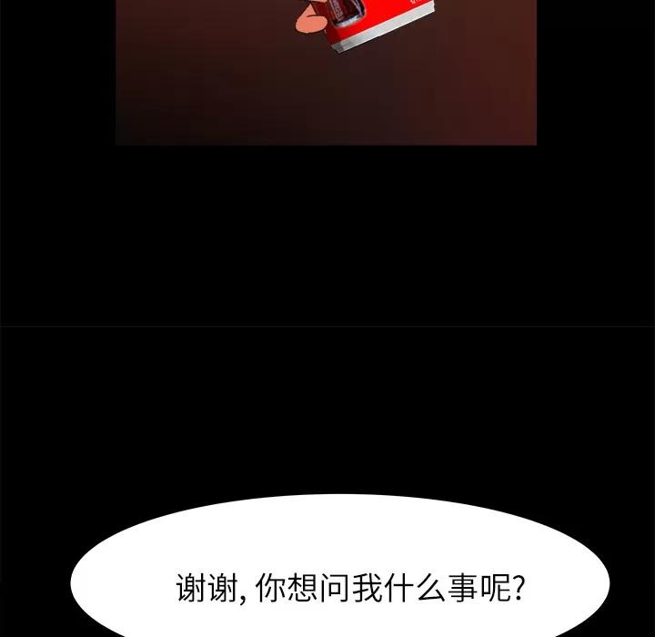 补习班绯闻 补习班绯闻 | 第14话 第86页