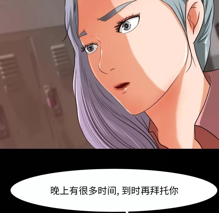 补习班绯闻 补习班绯闻 | 第15话 第16页
