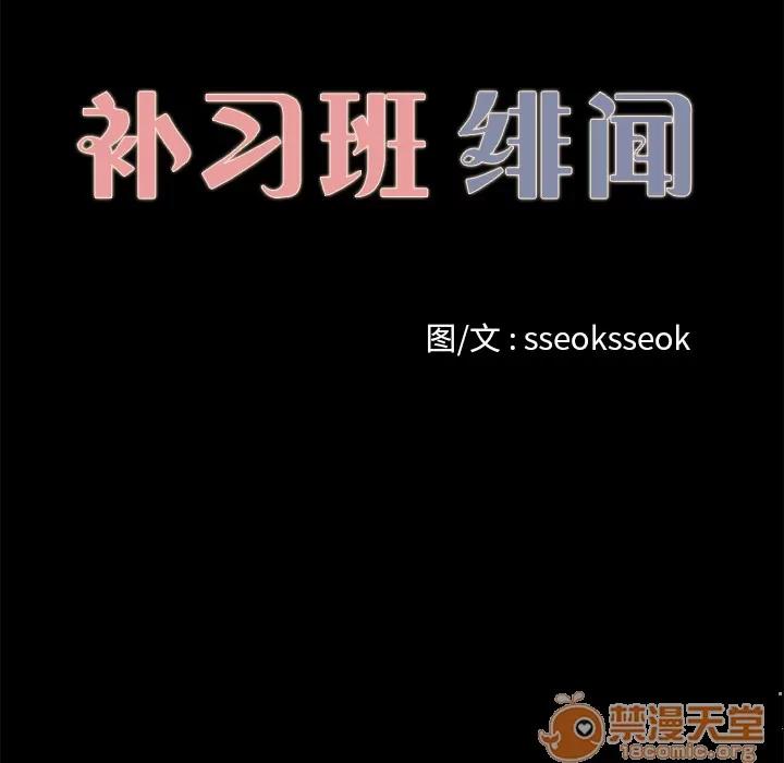 补习班绯闻 补习班绯闻 | 第15话 第20页