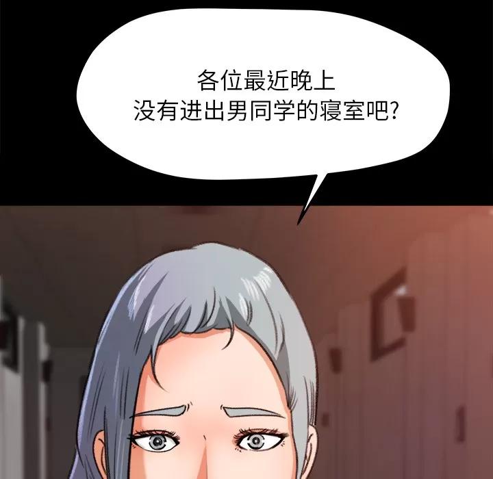 补习班绯闻 补习班绯闻 | 第15话 第21页