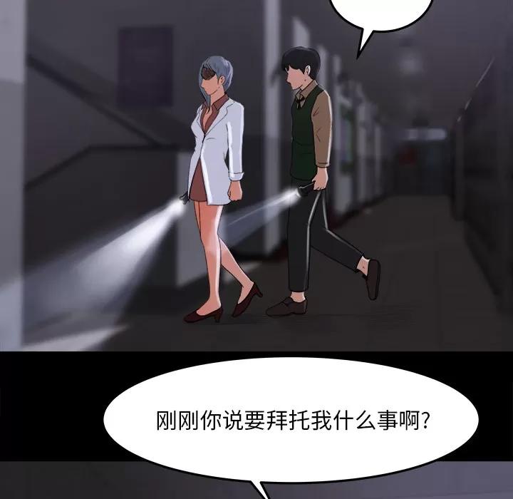 补习班绯闻 补习班绯闻 | 第15话 第29页