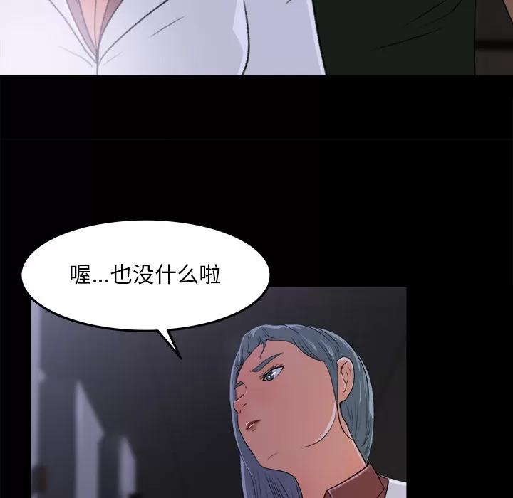 补习班绯闻 补习班绯闻 | 第15话 第31页