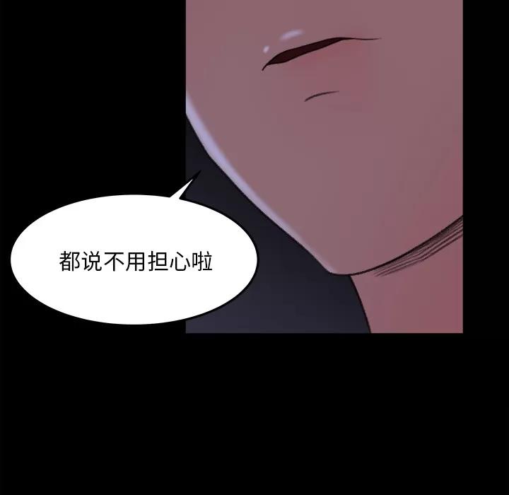 补习班绯闻 补习班绯闻 | 第15话 第42页