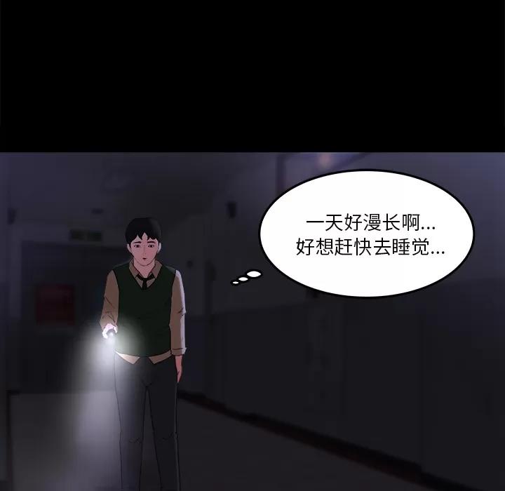 补习班绯闻 补习班绯闻 | 第15话 第57页