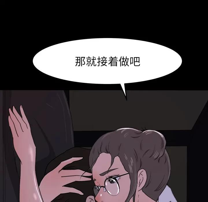 补习班绯闻 补习班绯闻 | 第15话 第71页