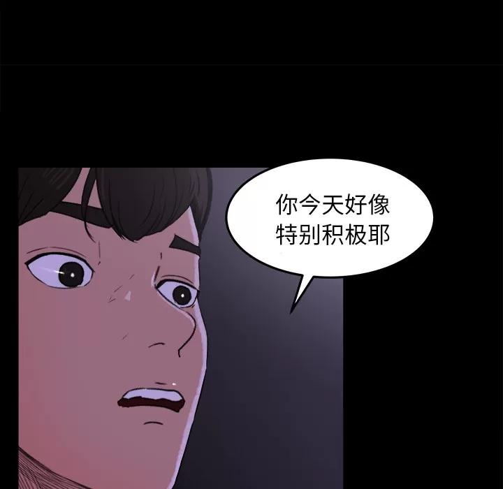 补习班绯闻 补习班绯闻 | 第15话 第81页