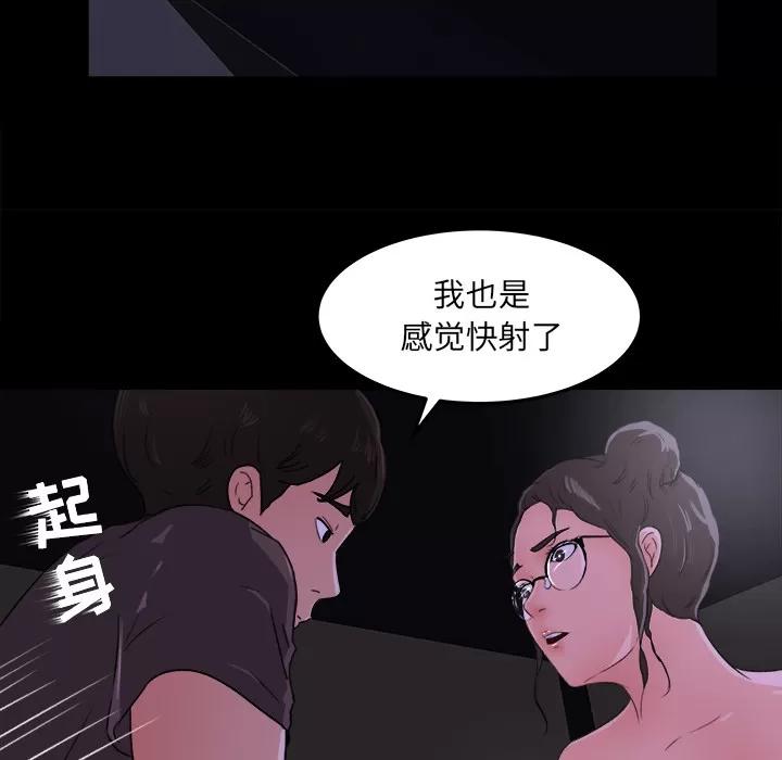 补习班绯闻 补习班绯闻 | 第15话 第86页