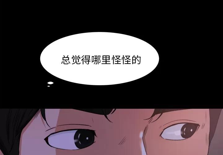 补习班绯闻 补习班绯闻 | 第16话 第3页