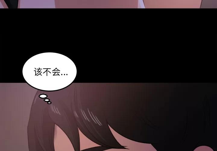 补习班绯闻 补习班绯闻 | 第16话 第4页
