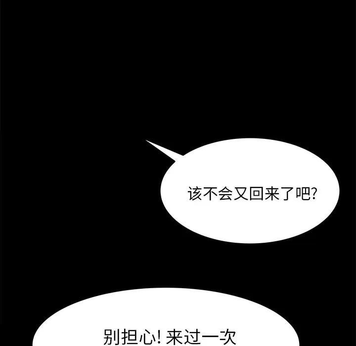 补习班绯闻 补习班绯闻 | 第16话 第14页