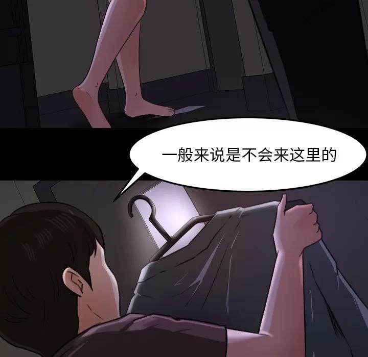 补习班绯闻 补习班绯闻 | 第16话 第16页