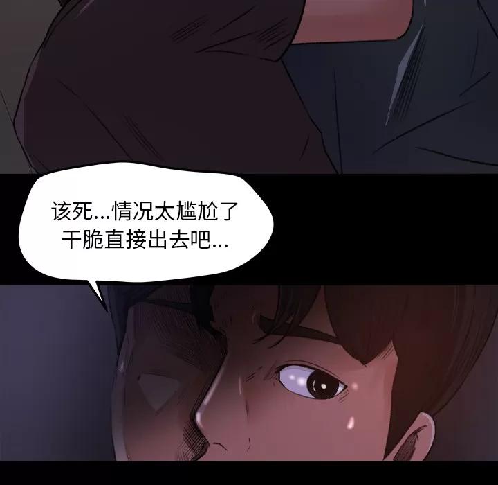 补习班绯闻 补习班绯闻 | 第16话 第17页