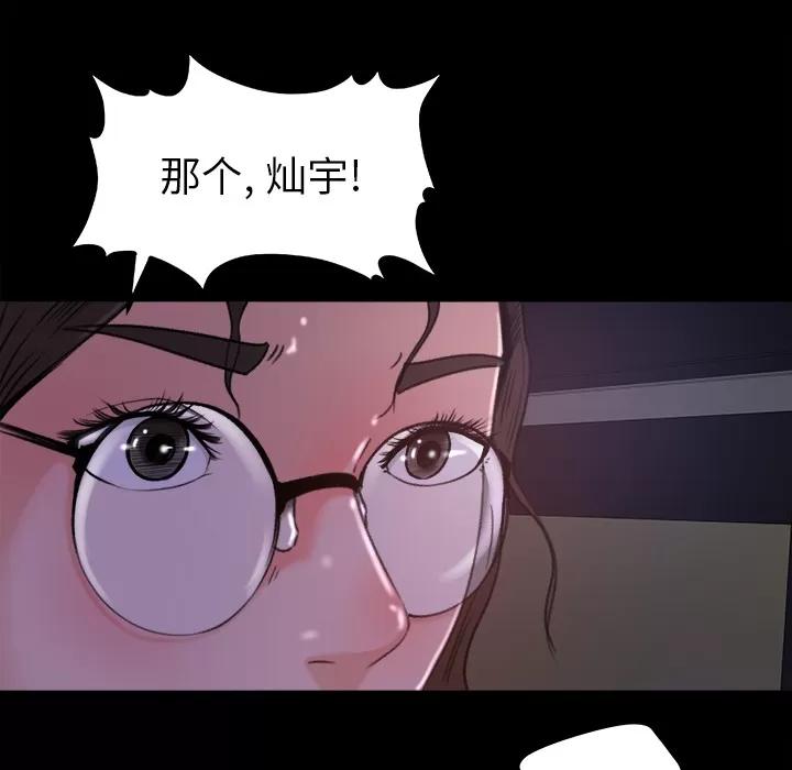 补习班绯闻 补习班绯闻 | 第16话 第18页