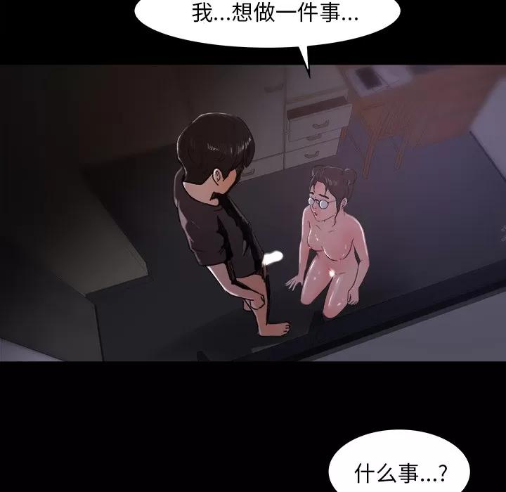 补习班绯闻 补习班绯闻 | 第16话 第27页