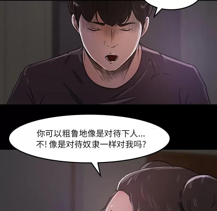 补习班绯闻 补习班绯闻 | 第16话 第28页