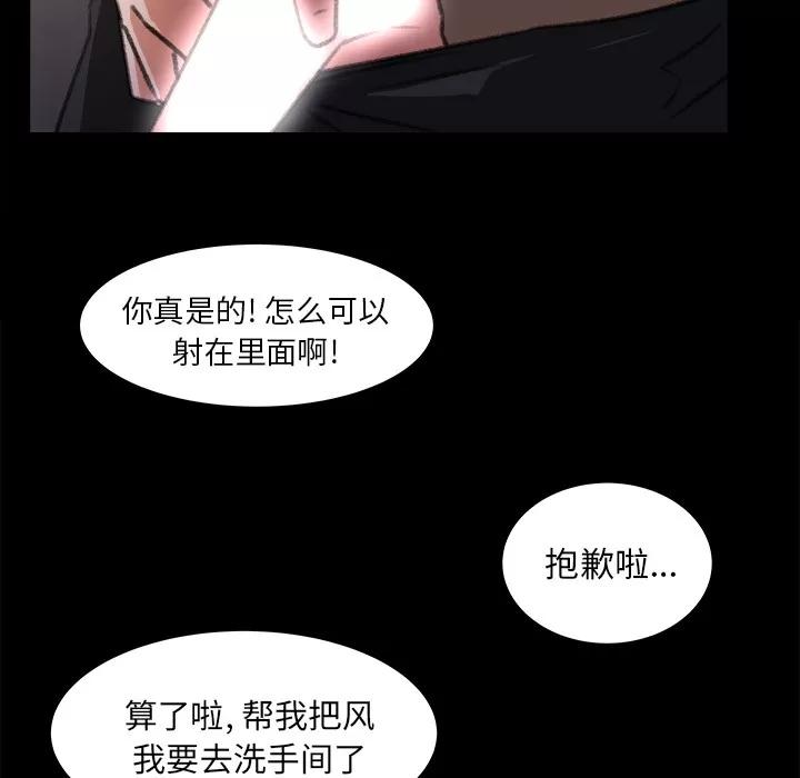 补习班绯闻 补习班绯闻 | 第16话 第81页