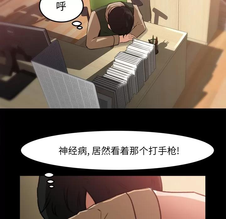 补习班绯闻 补习班绯闻 | 第16话 第83页