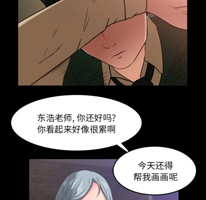 补习班绯闻 补习班绯闻 | 第16话 第84页