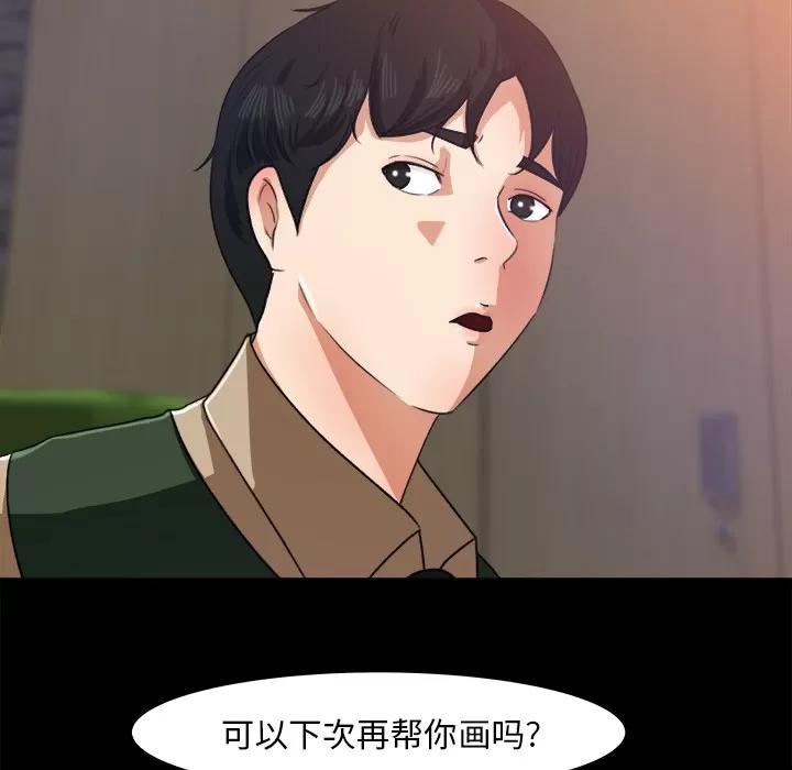补习班绯闻 补习班绯闻 | 第16话 第86页