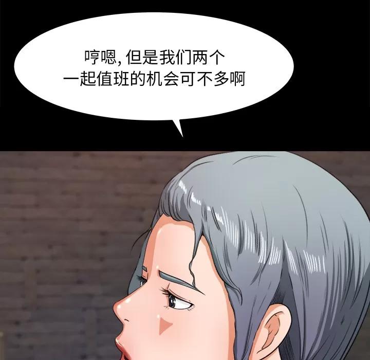 补习班绯闻 补习班绯闻 | 第16话 第88页