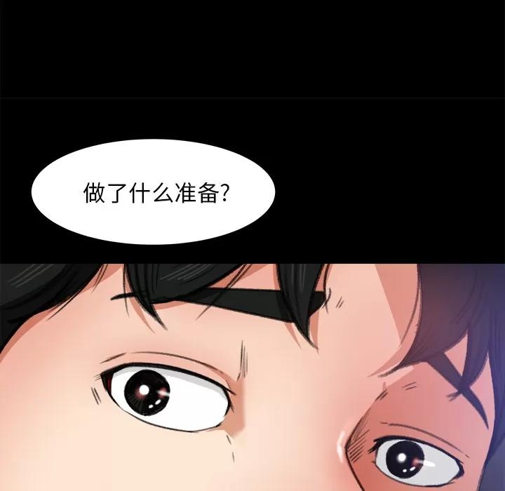 补习班绯闻 补习班绯闻 | 第16话 第91页