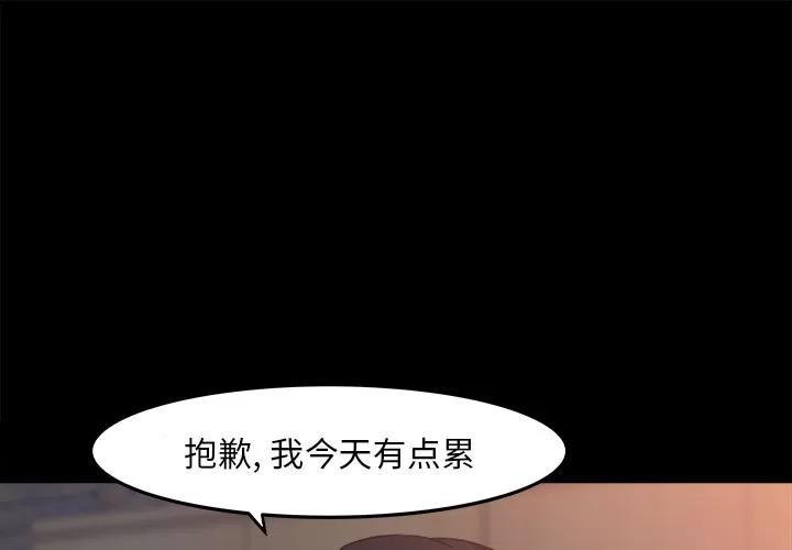 补习班绯闻 补习班绯闻 | 第17话 第1页