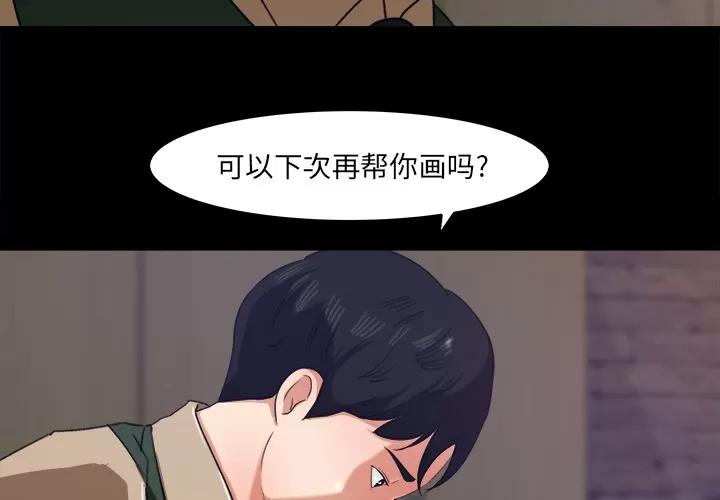 补习班绯闻 补习班绯闻 | 第17话 第3页