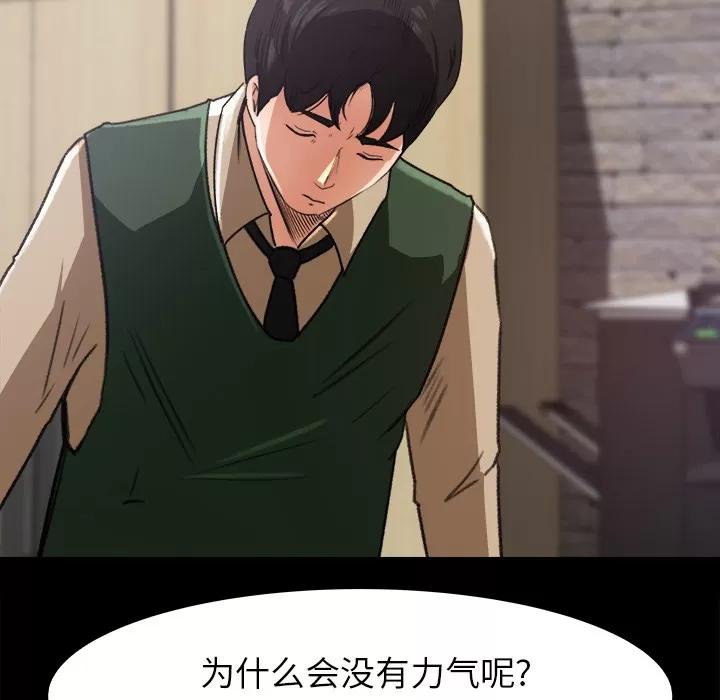 补习班绯闻 补习班绯闻 | 第17话 第21页