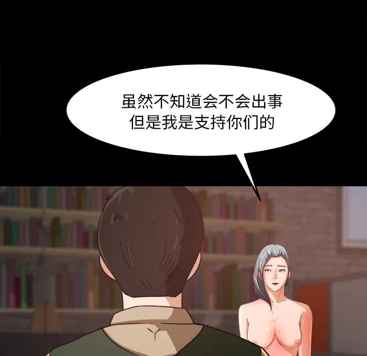 补习班绯闻 补习班绯闻 | 第17话 第28页