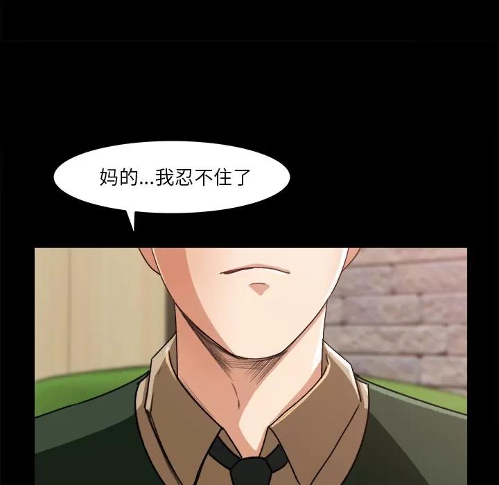 补习班绯闻 补习班绯闻 | 第17话 第67页
