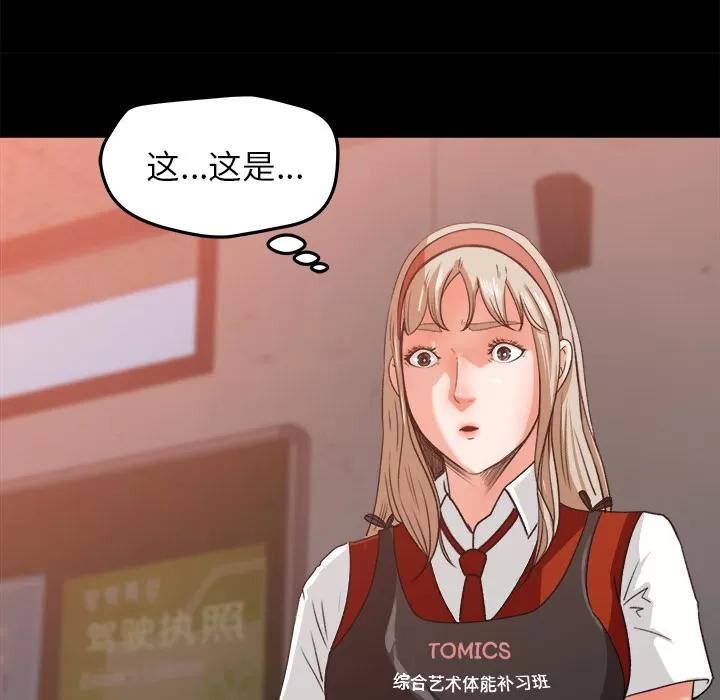 补习班绯闻 补习班绯闻 | 第17话 第79页