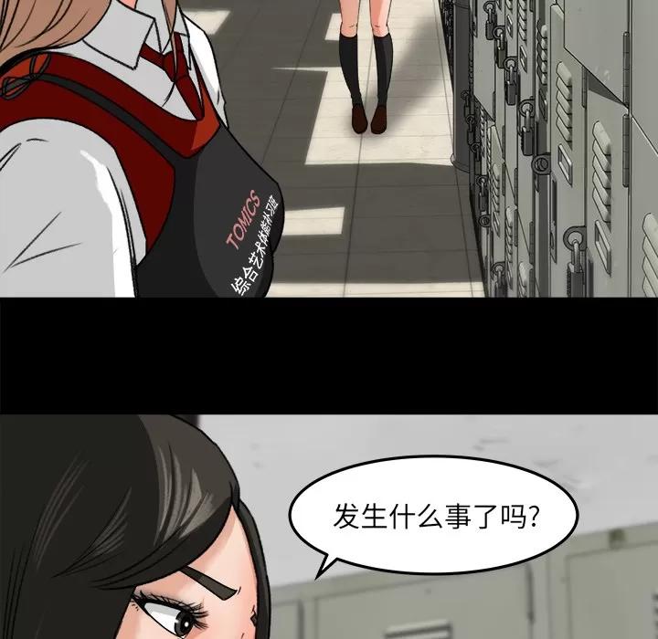 补习班绯闻 补习班绯闻 | 第17话 第87页