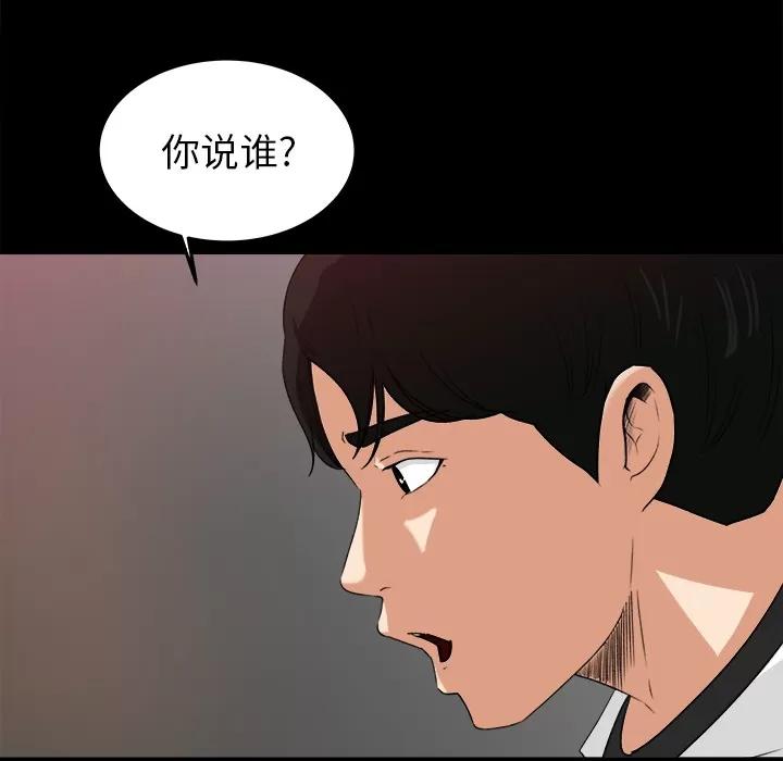 补习班绯闻 补习班绯闻 | 第18话 第16页