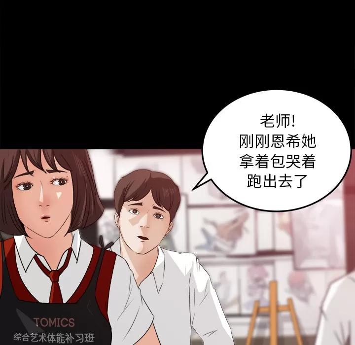 补习班绯闻 补习班绯闻 | 第18话 第17页