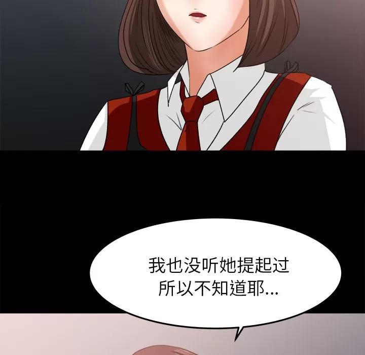 补习班绯闻 补习班绯闻 | 第18话 第21页