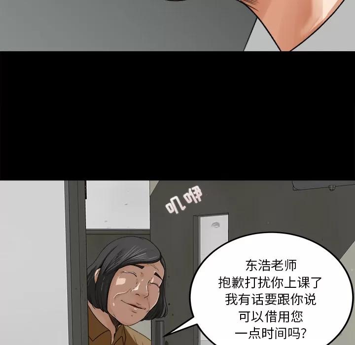 补习班绯闻 补习班绯闻 | 第18话 第27页