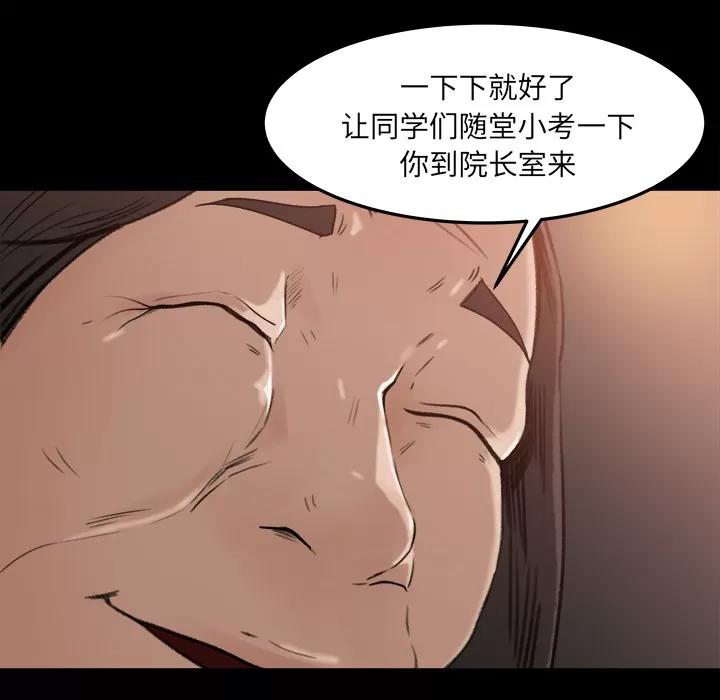 补习班绯闻 补习班绯闻 | 第18话 第29页