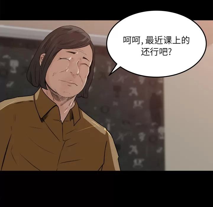 补习班绯闻 补习班绯闻 | 第18话 第34页
