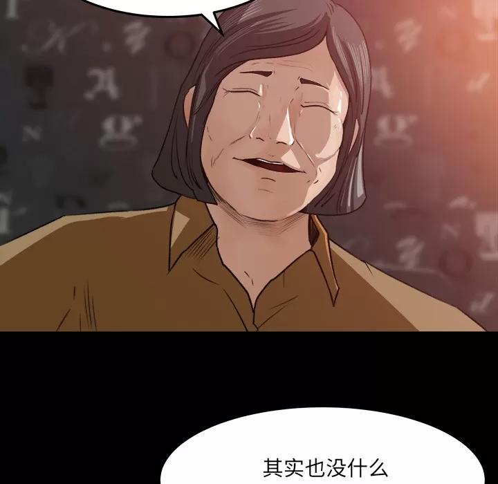 补习班绯闻 补习班绯闻 | 第18话 第42页