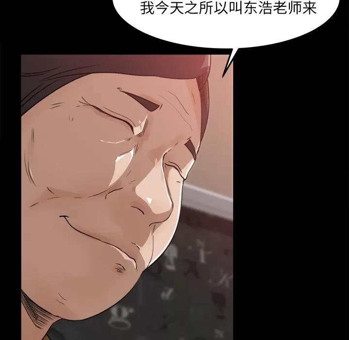 补习班绯闻 补习班绯闻 | 第18话 第43页
