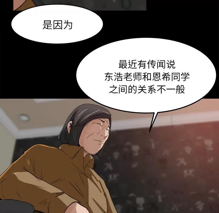 补习班绯闻 补习班绯闻 | 第18话 第44页