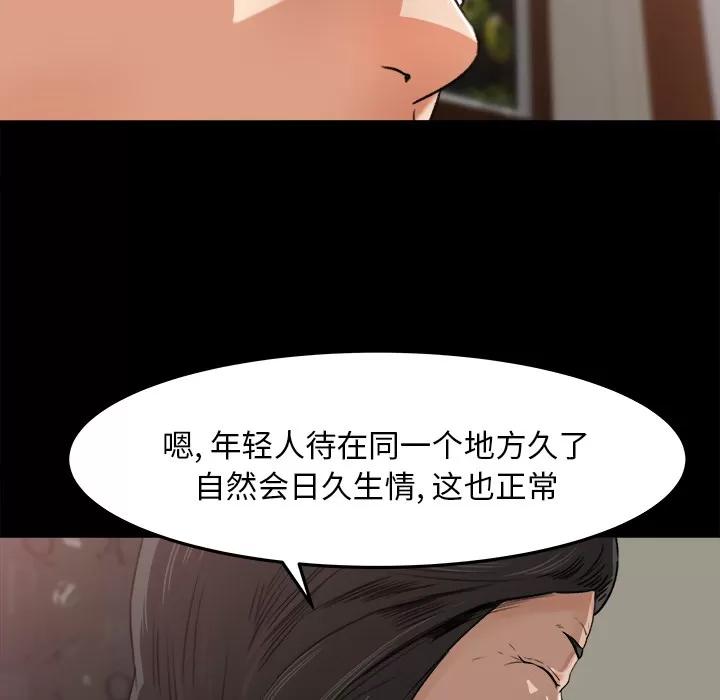 补习班绯闻 补习班绯闻 | 第18话 第46页
