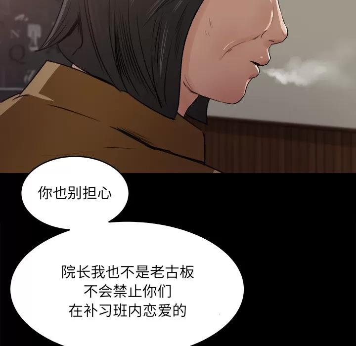 补习班绯闻 补习班绯闻 | 第18话 第47页