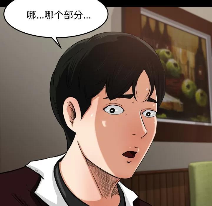 补习班绯闻 补习班绯闻 | 第18话 第51页