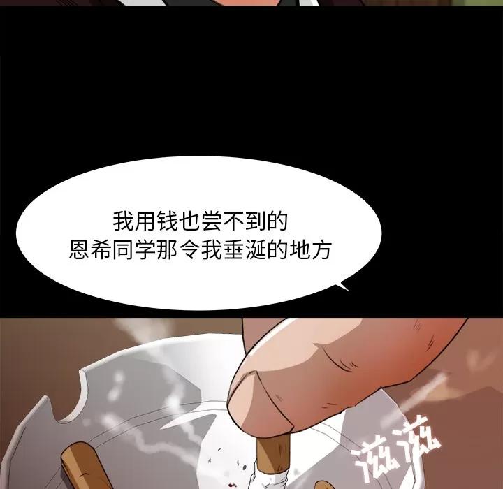 补习班绯闻 补习班绯闻 | 第18话 第52页