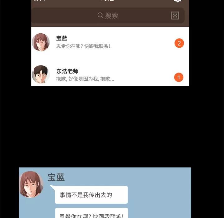 补习班绯闻 补习班绯闻 | 第18话 第64页